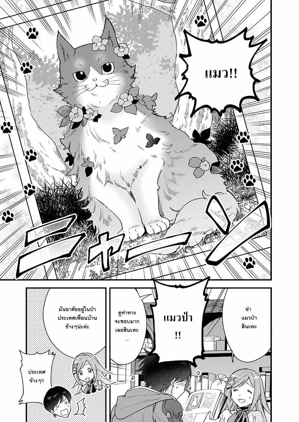 Isekai Mofumofu Cafe ตอนที่ 11 (5)